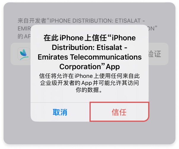 完成信任
